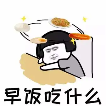 吃宵夜图片搞笑表情包减肥