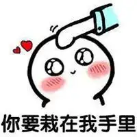 快说你爱我的表情包