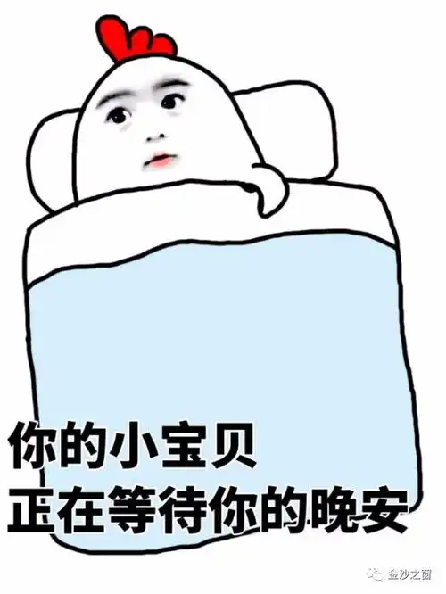 搞笑晚安表情动态图片搞