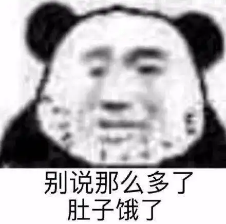 熊猫头表情包i跟我没关系...