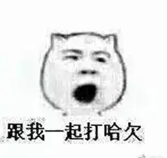 爱豆们打哈欠的瞬间,承包了我一天的笑点