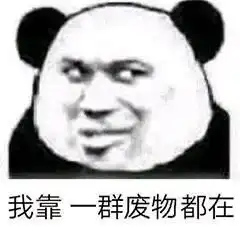 爆笑沙雕表情包事情不是你们想的那样,你听我狡辩