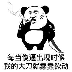 表情在遇到你之前,我还不以貌取人