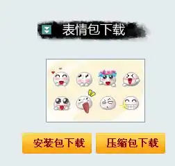 系统表情包神武