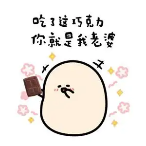 仪式感表情包情人节