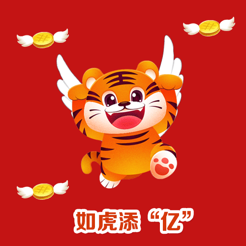 虎年表情包来啦,拜年一定用得上附春晚节目单