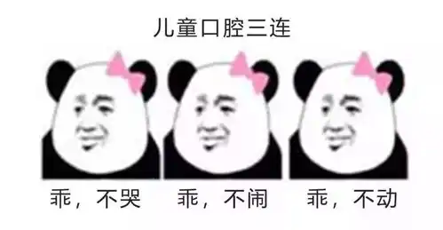 口腔三连表情包
