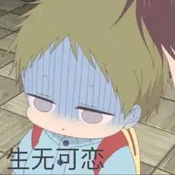 有哪些哄男朋友的可爱的表情包