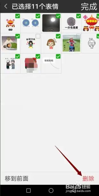 手机微信怎样删除以前保存的表情包