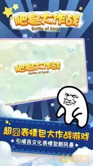 肥皂大作战手游下载安粉丝手游网