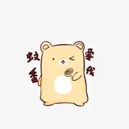 夏日q版可爱小熊表情包蚊香图片素材其他格式下载卡通手绘边框大全