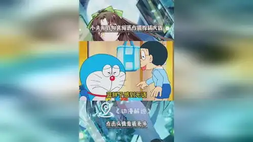 小夫用取物套绳恶作剧嫁祸大雄