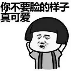 搞笑表情动作原型