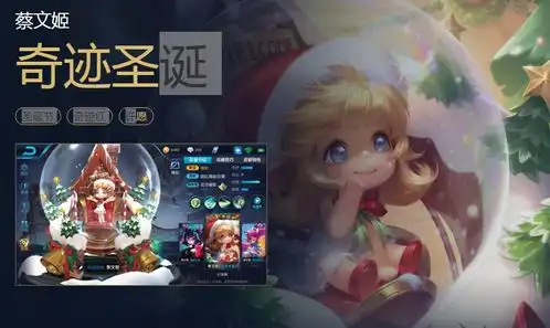 王者荣耀圣诞蔡文姬皮肤特效公布,开大的时候连队友都被吓退