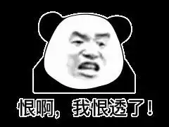 小期待表情包主观过错