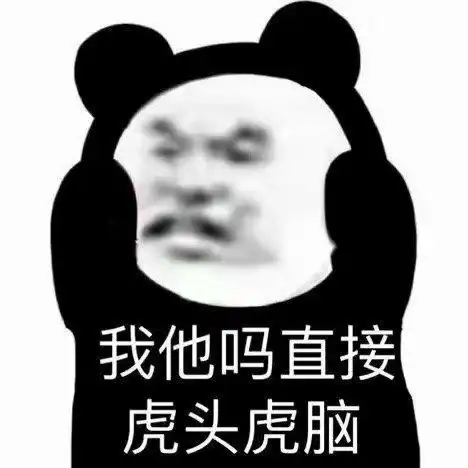 表情包搞笑沙雕熊猫头开