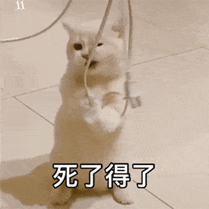 11.3表情包丨委屈且可爱的表情包