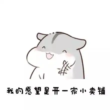 小期待表情包你的爱情