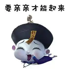 僵小鱼表情包可爱吻我