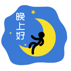 搞笑晚安表情动态图片晚