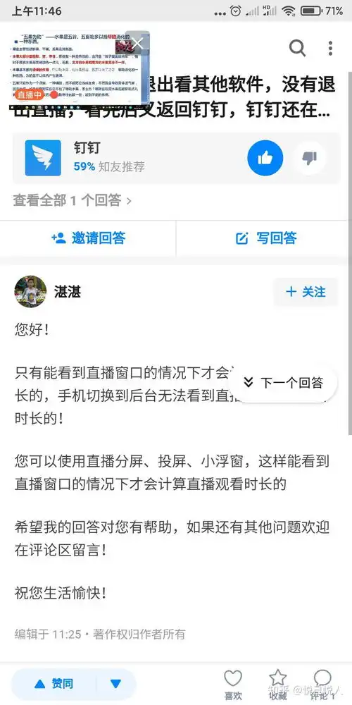 在钉钉上按主键退出看其他软件,没有退出直播,看完后又返回钉钉,钉钉还在后台运行这期间会显示我在上课吗