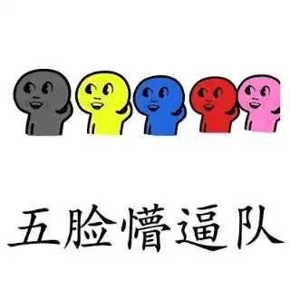 接单表情包搞笑懵逼