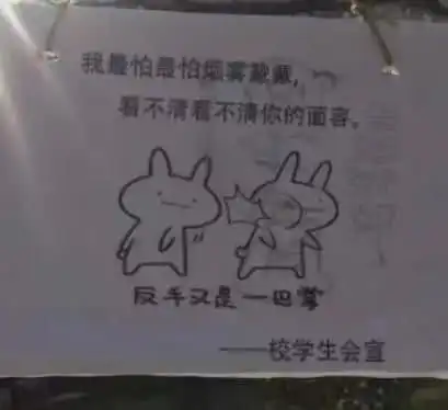 吸烟找不到对象高校禁烟操作太魔性,网友笑到肚子疼