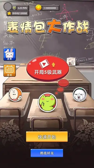 表情包大战下载表情包大战游戏下载