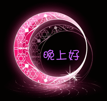 晚上好朋友,美图最美祝福送给你,祝晚安好梦