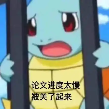 改论文表情包改论文微信表情包改论文qq表情包发表情fabiaoqing.com
