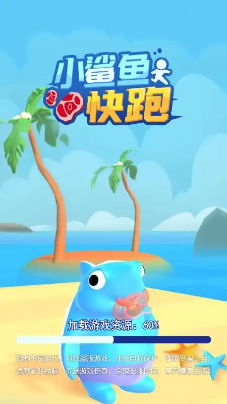 小鲨鱼快跑游戏小鲨鱼快跑中文版暂未上线1666游戏
