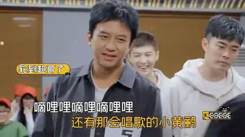 难为邓超了,光嘀哩嘀哩就这么难唱,鹿晗笑出表情包丨哈哈哈哈哈