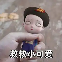 僵小鱼的神表情包