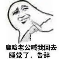 套路这么深告辞表情包图片又他妈在秀恩爱告辞表情包下载乐游网游戏下载