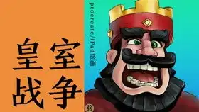 手绘皇室战争中的大肉肉,他就是巨人表情包,真是可爱耐揍