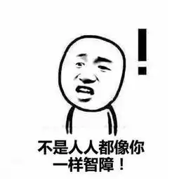 想不到吧表情包