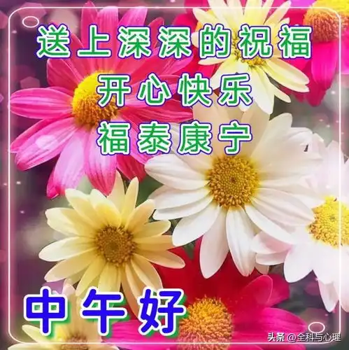 18句今日最新早上好问候语精选大全,开心送祝福,相互牵挂暖心间