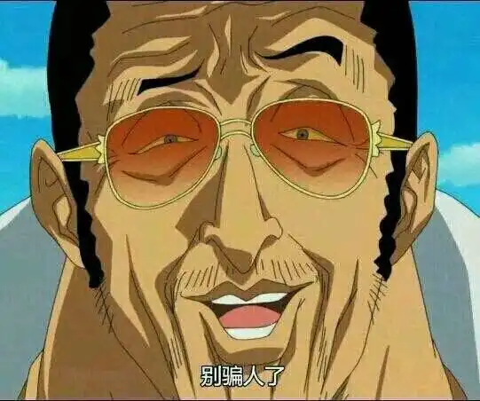 海贼王黄猿海军大将的位置能保住他能在这个位置做多久