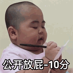 印尼小胖子扣分表情包动态小本本记下来,不想我扣10分