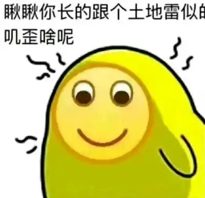 表情包你敢顶撞宇宙警备队