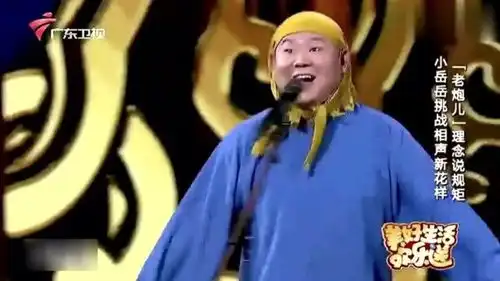 岳云鹏戴黄头巾和孙越演绎爱情桥段,孙越脸上笑容比哭还难看