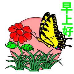 早上好动态图片表情