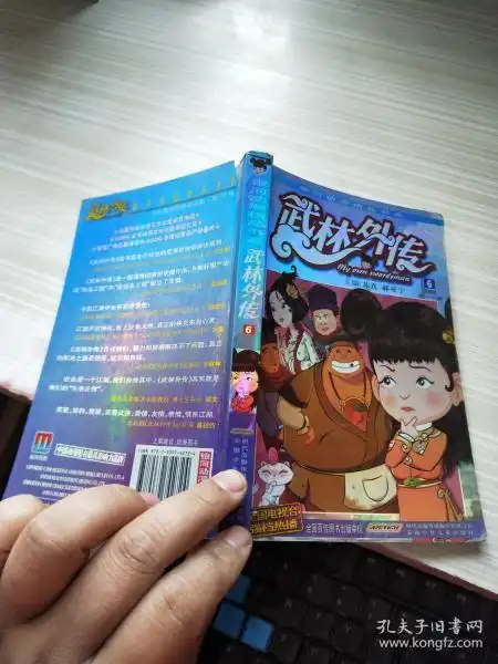 武林外传6动画剧第3339集