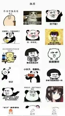 表情包制作pro表情包制作prov1.3手机版下载91手游网