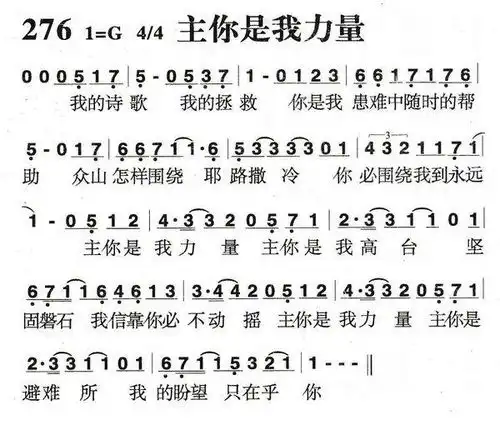 主你是我力量,的歌词