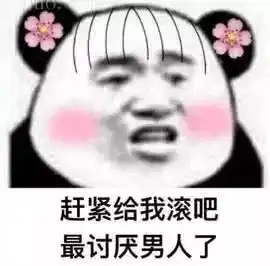 下头女表情包男人