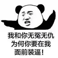 搞笑图片我来了表情包