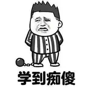 20考研考研人的表情包,必须是这样滴