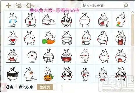 鱼兔妹qq表情包恶搞更新版下载
