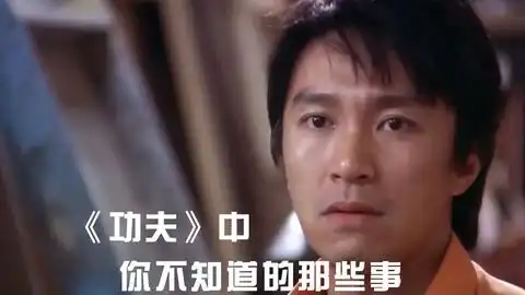 功夫洪金宝周星驰不和内幕,男主角名字究竟叫什么